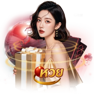 ปั่ น ห วยเล่นง่าย
