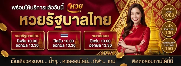 ปั่นหวย-1