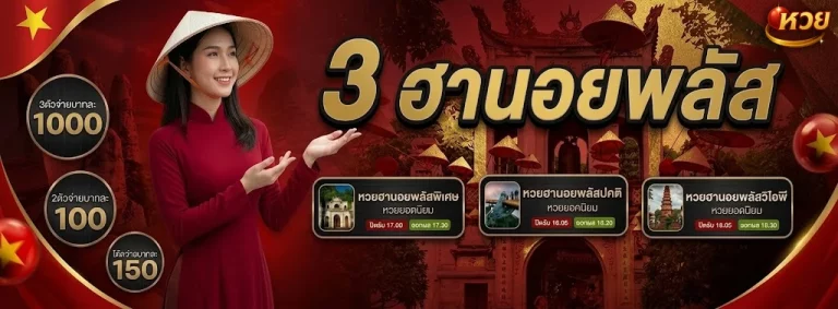 ปั่นหวย-2