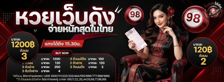 เว็บปั่นหวย